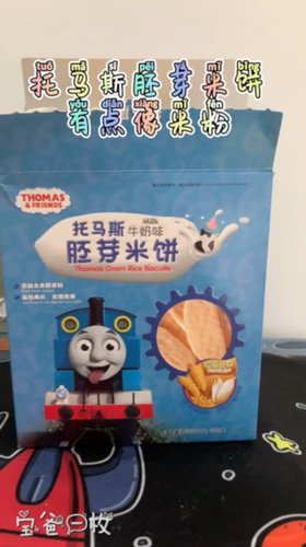托马斯有机米饼，1.68入手