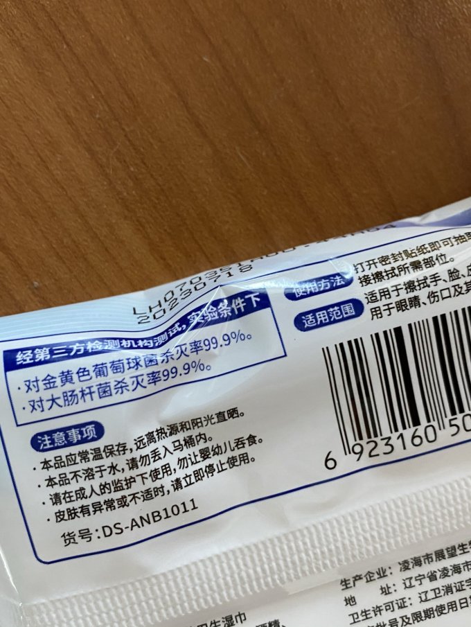 爱恩倍湿纸巾