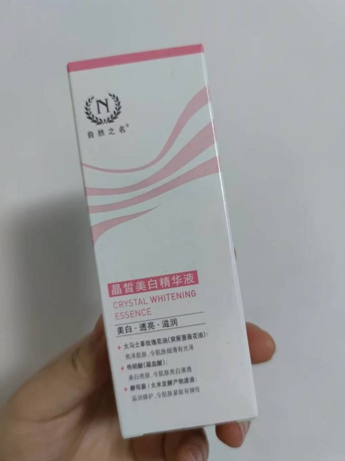 自然之名精华液