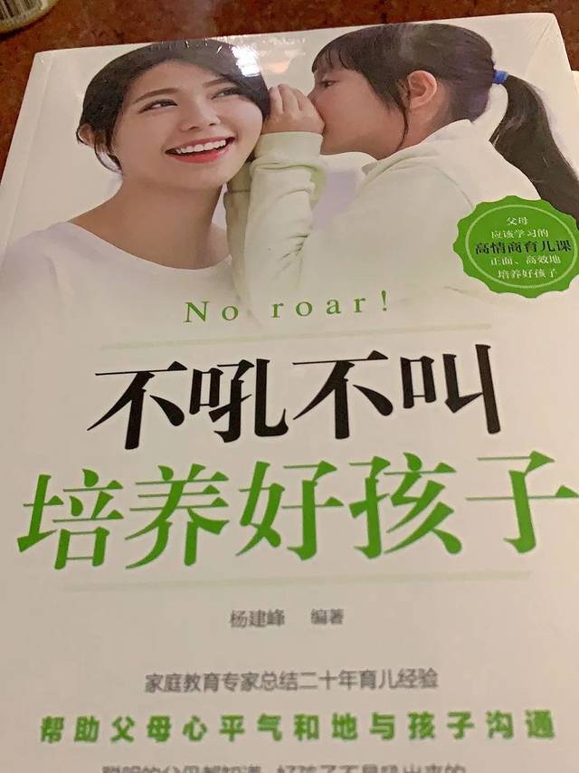 好妈妈不吼不叫