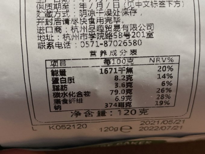 甘齿记饼干