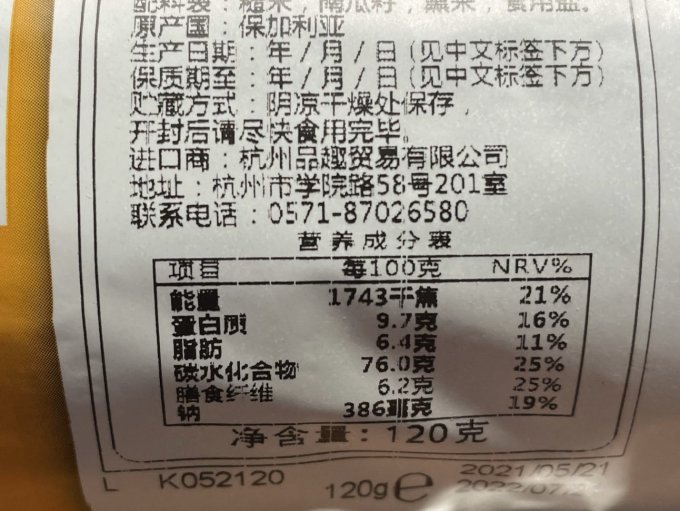 甘齿记饼干