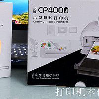 电子产品杂谈 篇六十一：汉印CP4000彩色照片打印机开箱