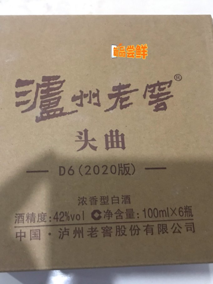泸州老窖白酒
