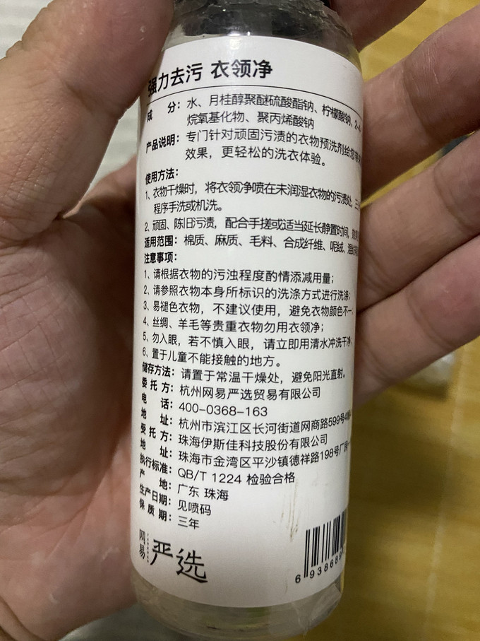 网易严选洗衣液