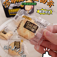 惊艳味蕾的莎布蕾武士曲奇饼干🍪