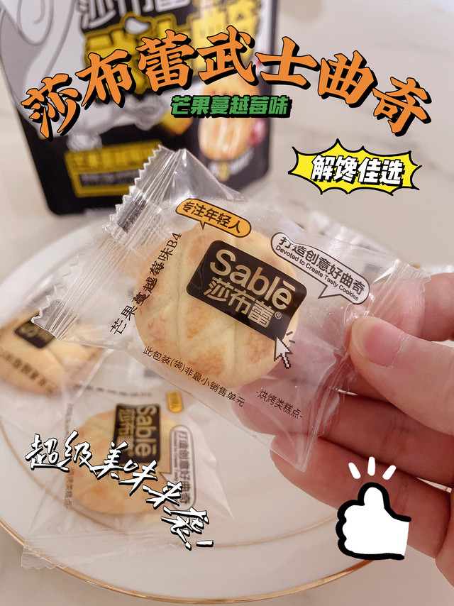 惊艳味蕾的莎布蕾武士曲奇饼干🍪