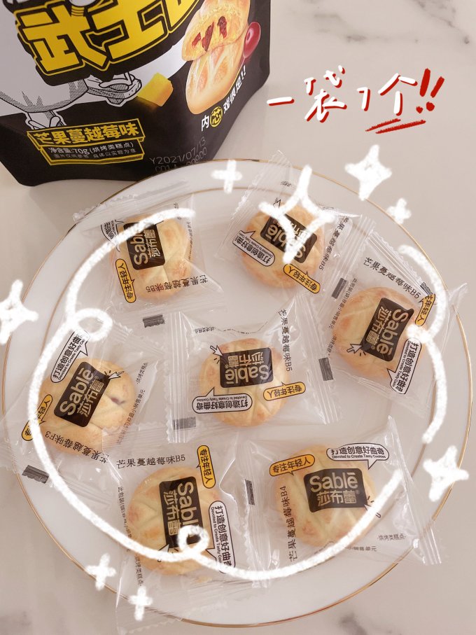 莎布蕾饼干
