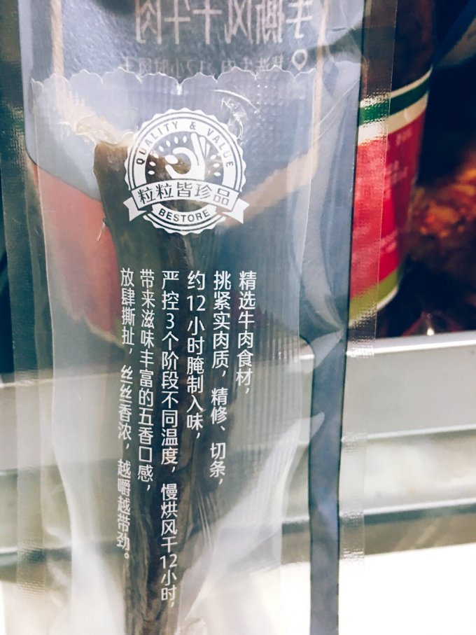 良品铺子肉干肉脯