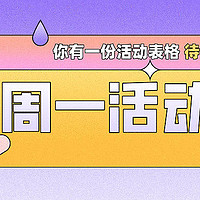 银行精选活动 篇一百四十一：8月2日周一，农行海底捞300-50、邮储观影30-15、北京银行瑞幸30-10等！