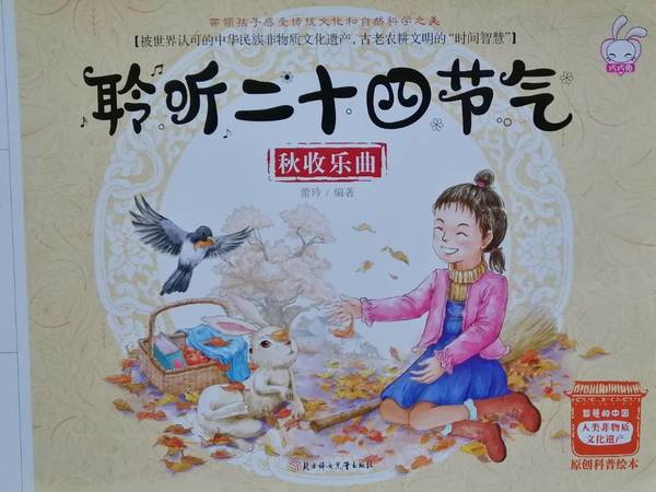秋收乐曲