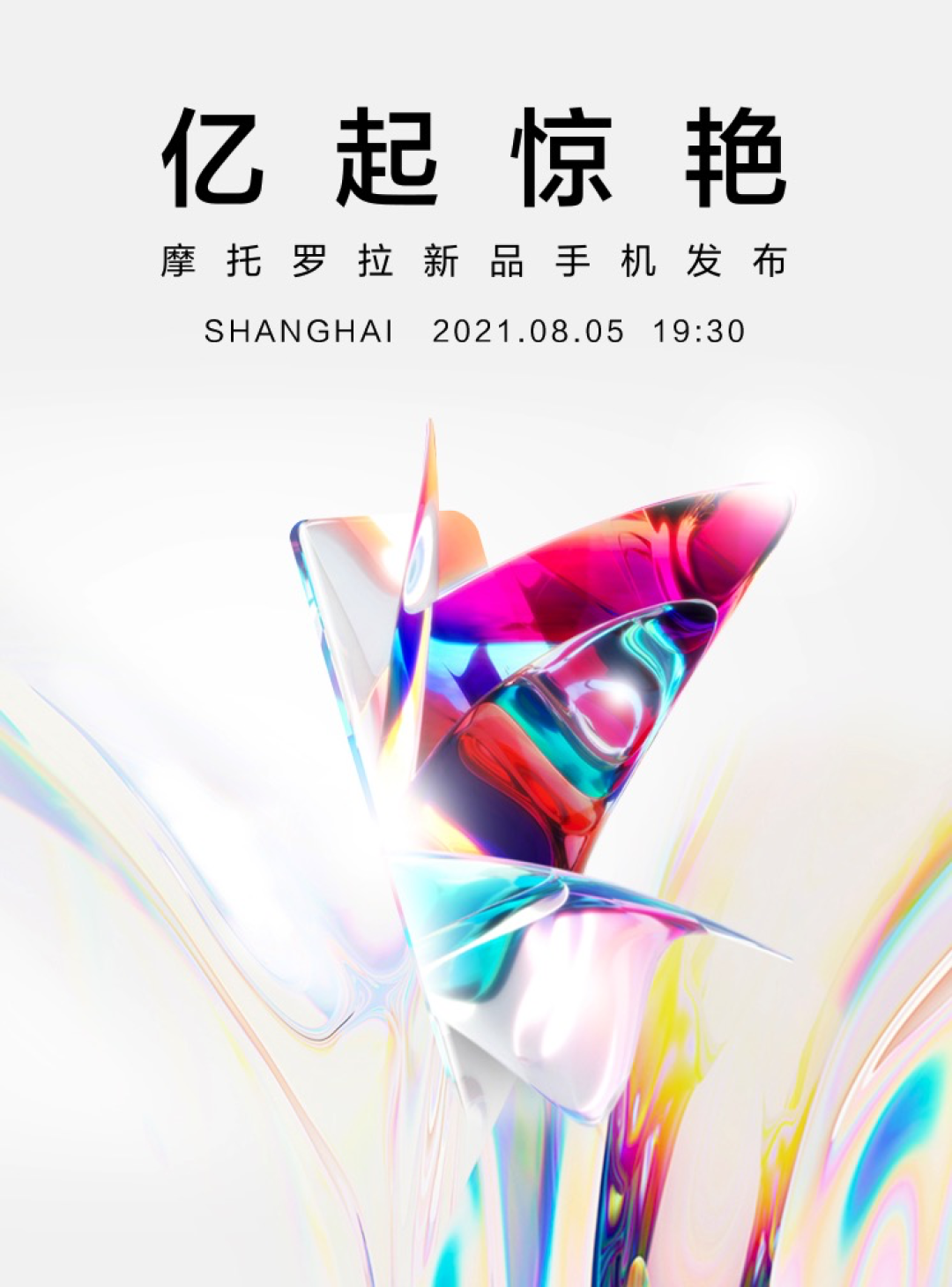 摩托罗拉Edge 20系列开启预约：8月5日登场