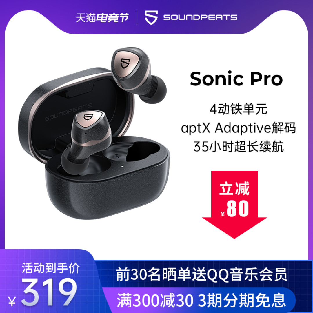 挑战高端耳机,音乐搬运工,SOUNDPEATS泥炭SONIC PRO蓝牙耳机