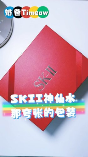 夸张大盒 直男呆了！SKII 入门神仙水