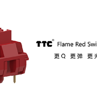 更Q、更弹、更光彩：TTC发布全新烈焰红轴