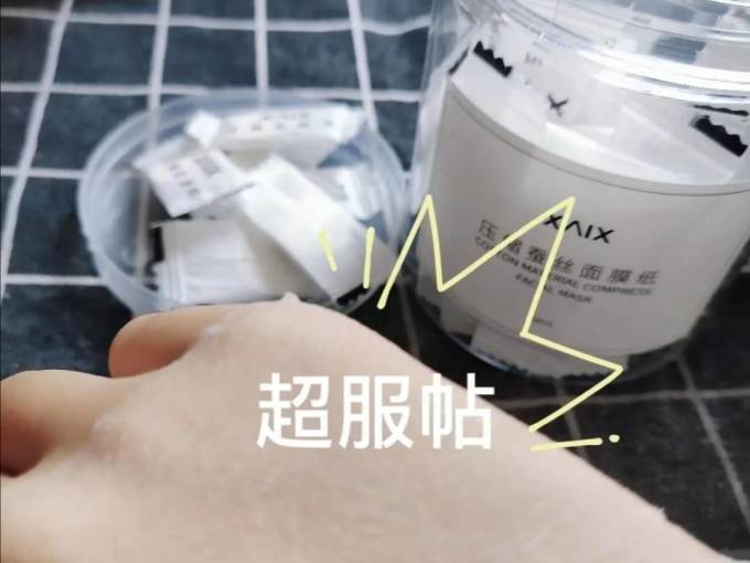 面膜纸