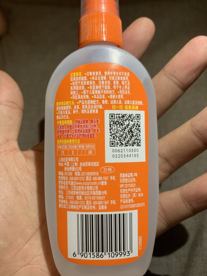 欧护驱蚊花露水