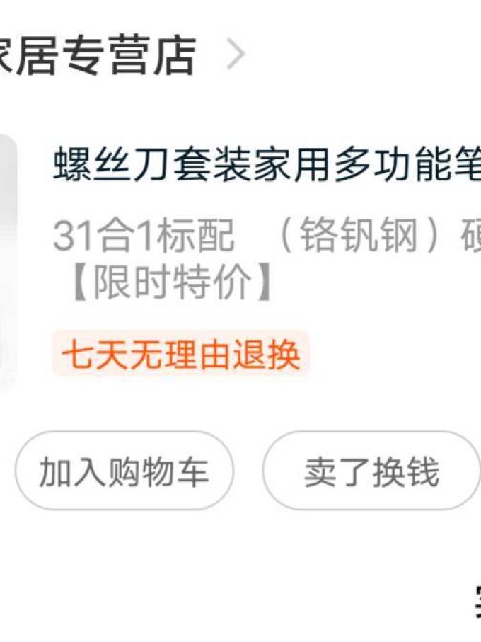 伊莱科螺丝刀