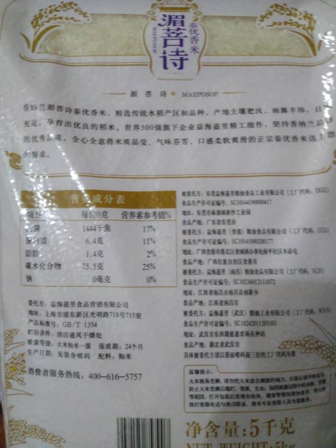 香纳兰大米