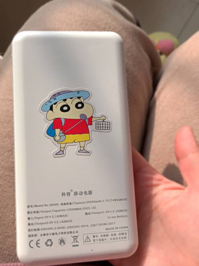 科智移动电源