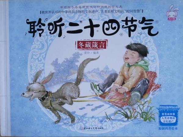 冬藏箴言——有始有终