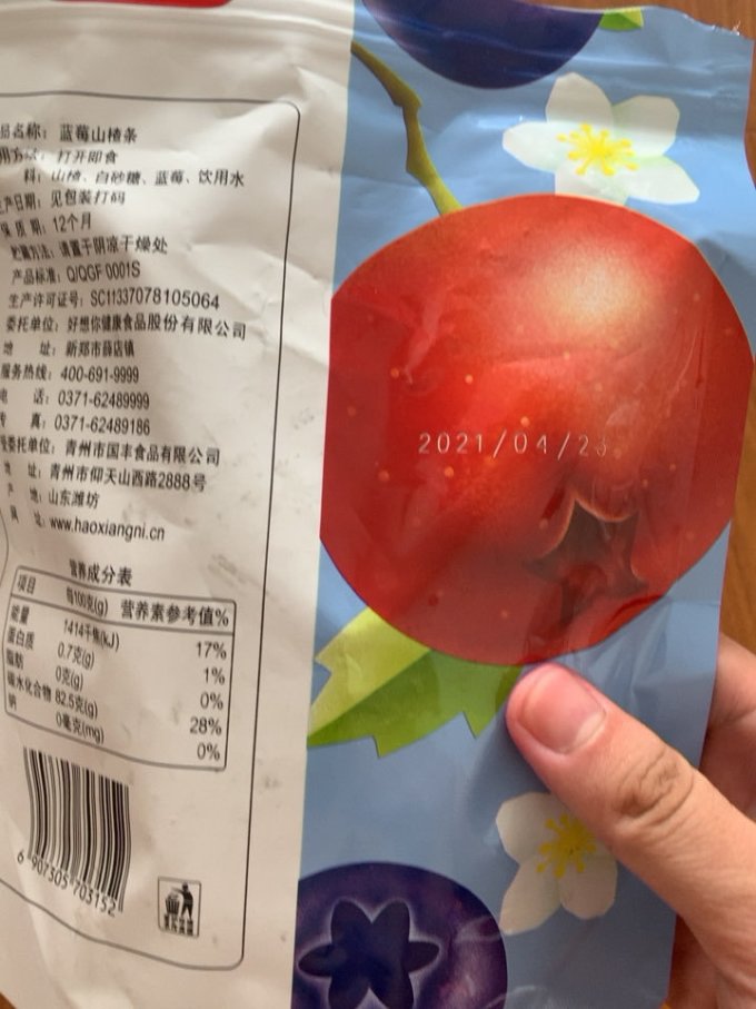 好想你蜜饯果脯