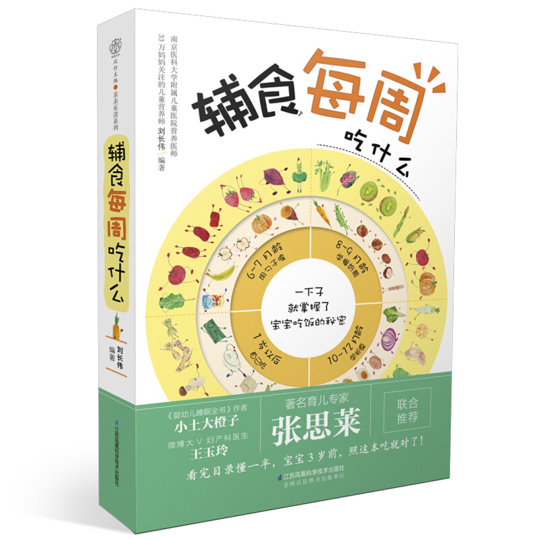 学点辅食知识 辅食每周吃什么 照着做就对了