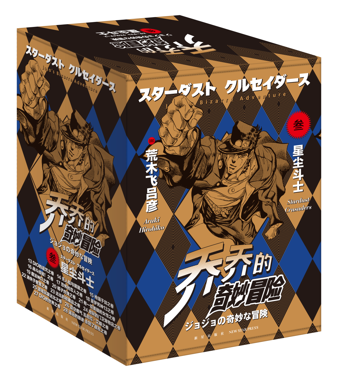 漫画《JOJO的奇妙冒险》 第三部已正式开售，人气角色空条承太郎登场！