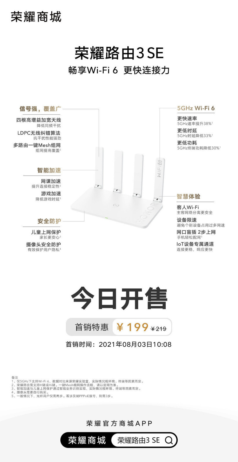 荣耀路由3 SE今日开售：支持5GHz Wi-Fi6