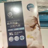 一次性内裤