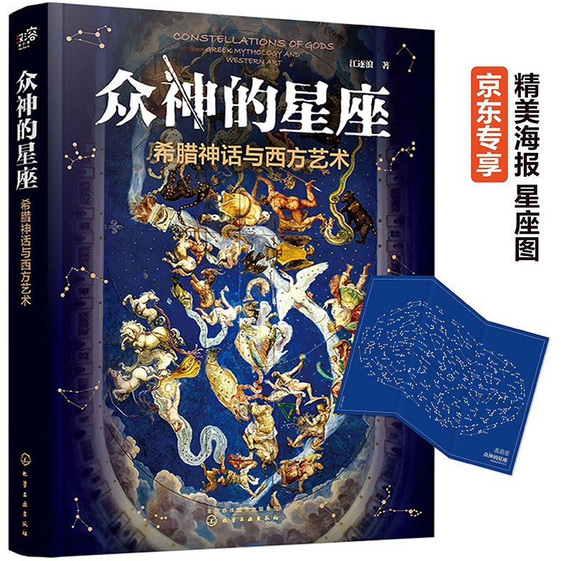 一段文化/历史/艺术的探寻之旅—《众神的星座：希腊神话与西方艺术》！