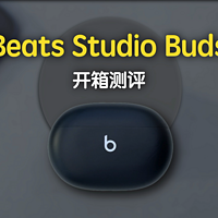BeatsStudioBuds 开箱测评