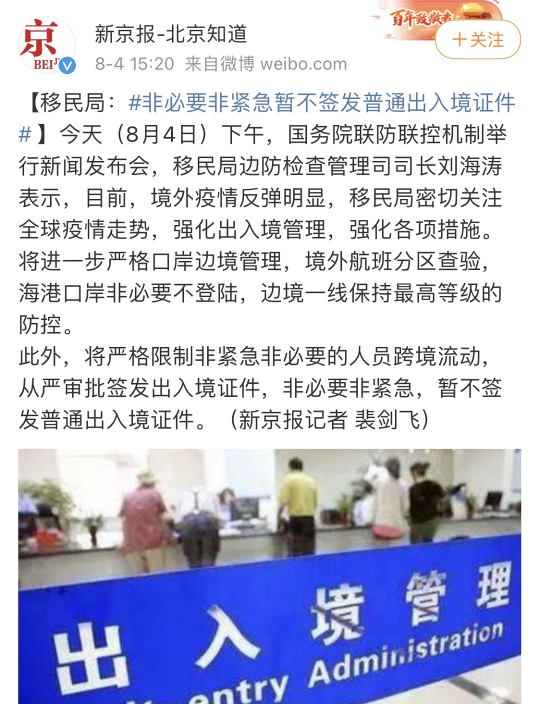 出行提示：移民局通知非必要非紧急暂不签发普通出入境证件！