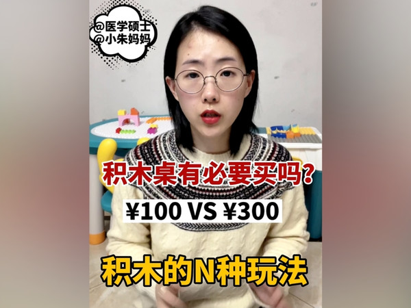 有必要买积木桌吗?