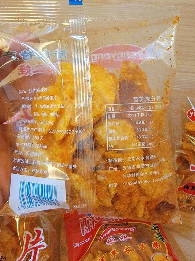 滇二娃膨化食品