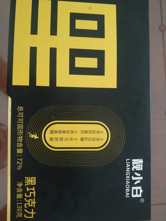 靓小白糖果巧克力