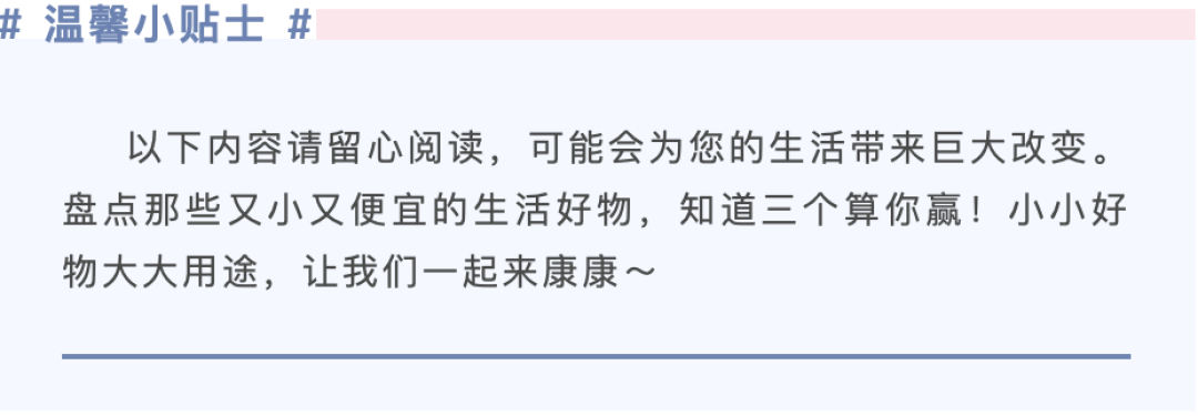 什么？别说你还不知道？生活好物大盘点，生活家请进