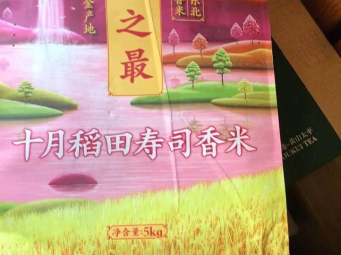 十月稻田大米