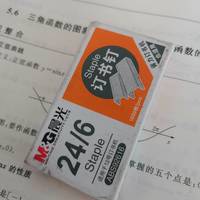 晨光订书机的钉~