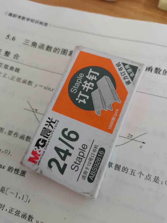 晨光日常办公