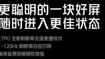 iQOO 8系列预热：支持120Hz LTPO自适应刷新率