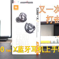 售价699的JBL T280X耳机评测