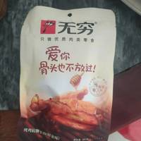 无穷鸡翅