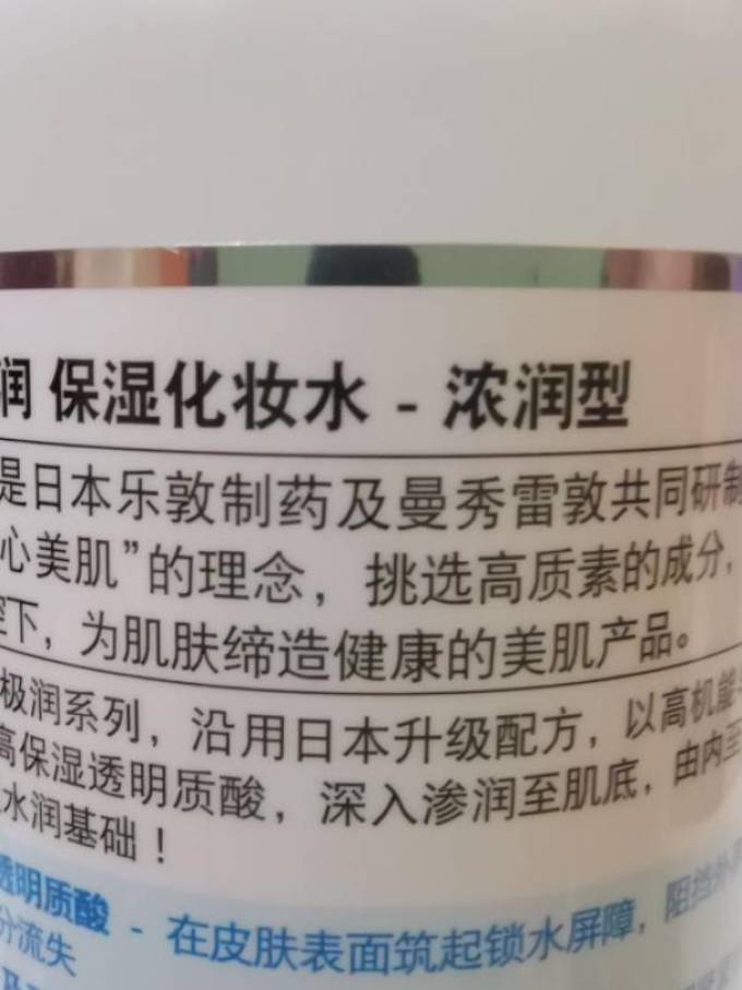 曼秀雷敦爽肤水