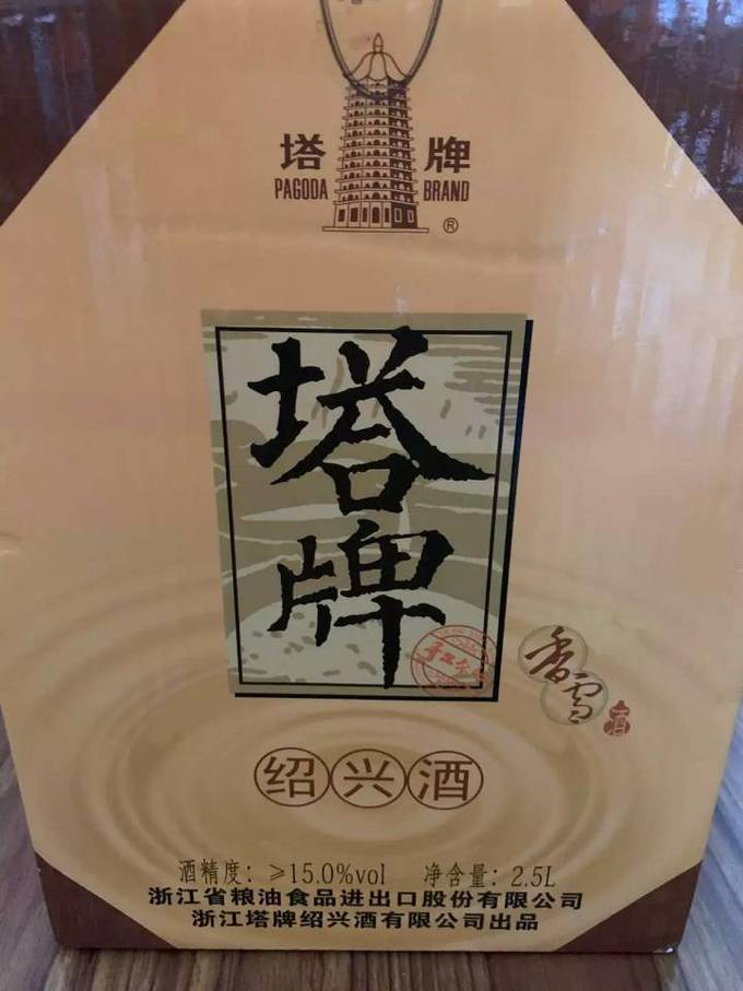 塔牌黄酒