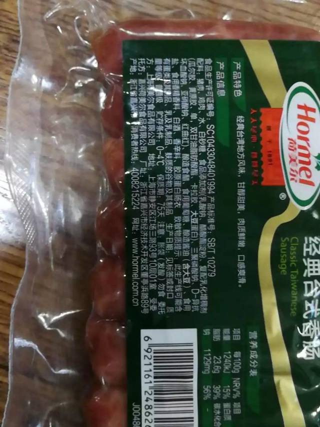 香肠