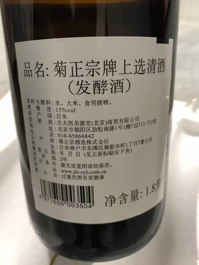 菊正宗酒类