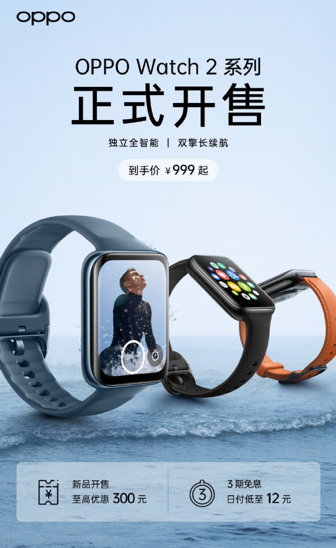 OPPO Watch 2全智能手表开售：打破续航焦虑、支持50+生活全场景应用