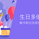 致生日月的你：刷这些信用卡有多倍积分