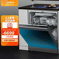 Midea 美的 中式灭菌系列 HM900 嵌入式洗碗机 16套